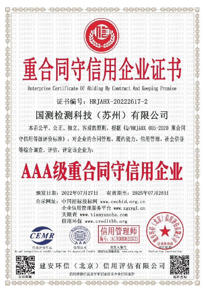 企业信用等级证书